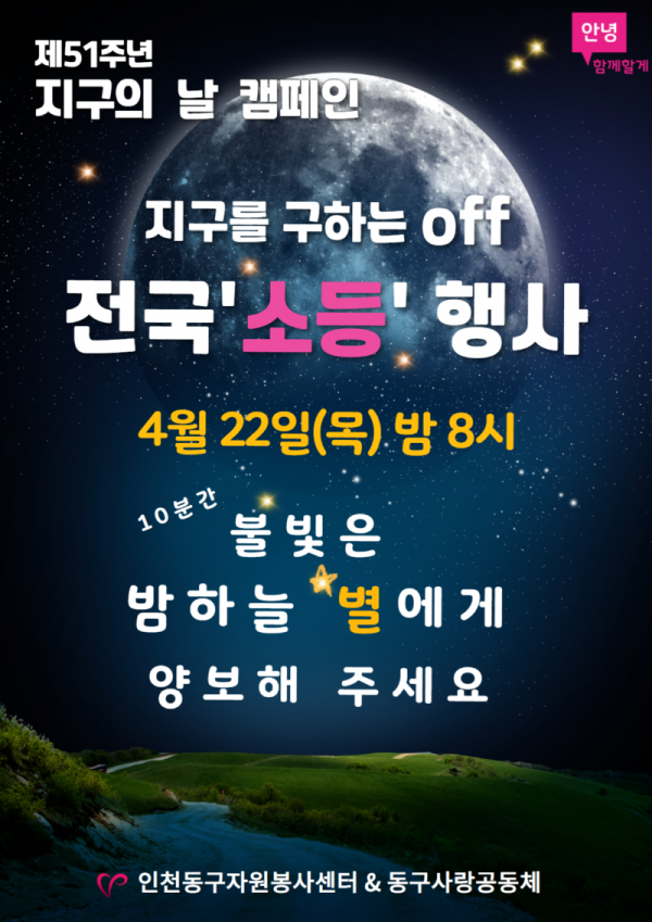 1. 2021 클린지구 황경보호 캠페인-포스터3.png