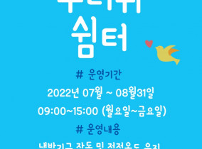 무더위쉼터 홍보지.jpg