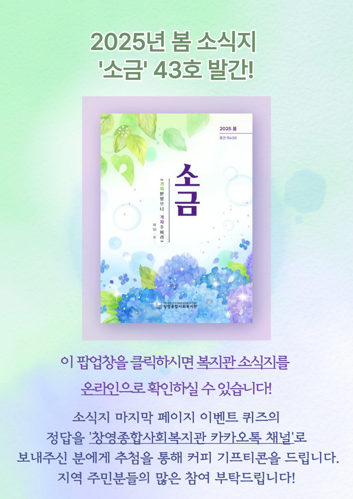 팝업을 클릭하시면 복지관 소식지를 확인하실 수 있습니다