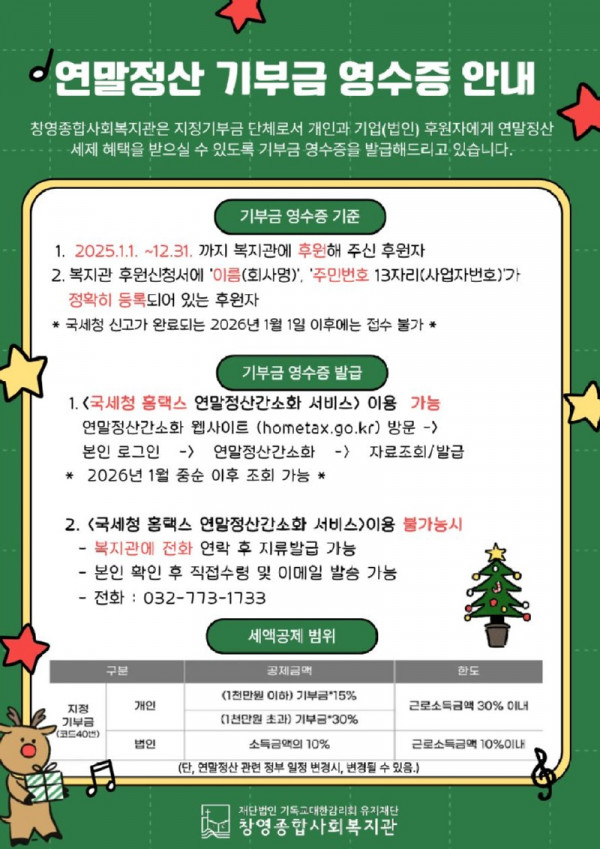 5. 2025 연말정산 기부금 영수증 안내2.jpg