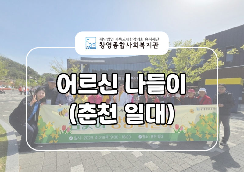 어르신 나들이 홈페이지 업로드 표지.png