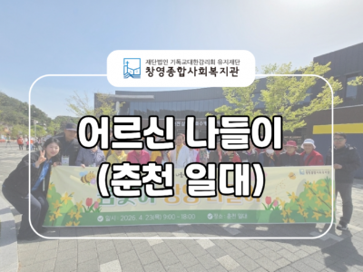 어르신 나들이 홈페이지 업로드 표지.png