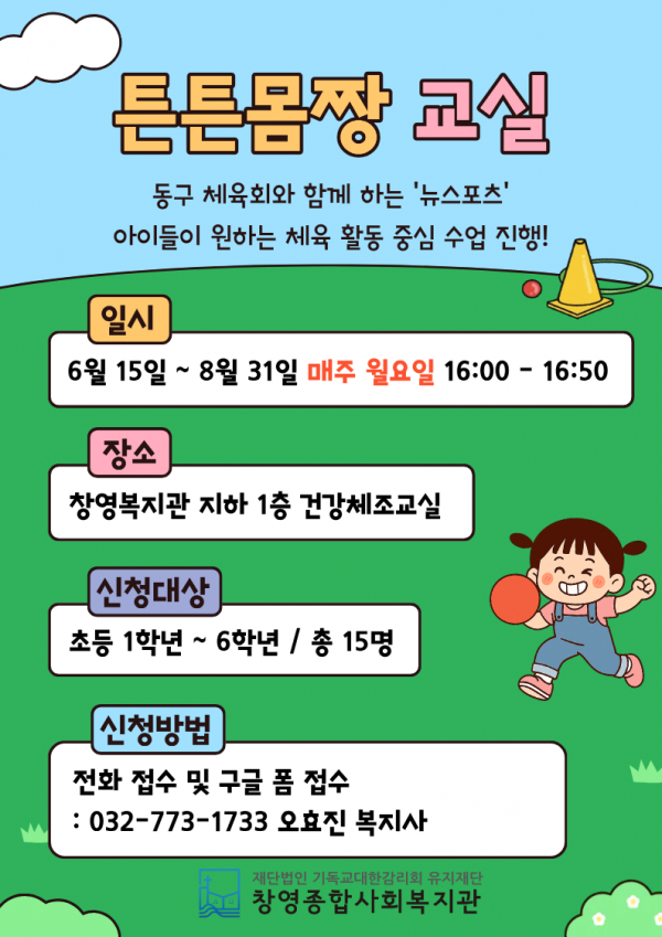 튼튼몸짱 홍보지 2.png