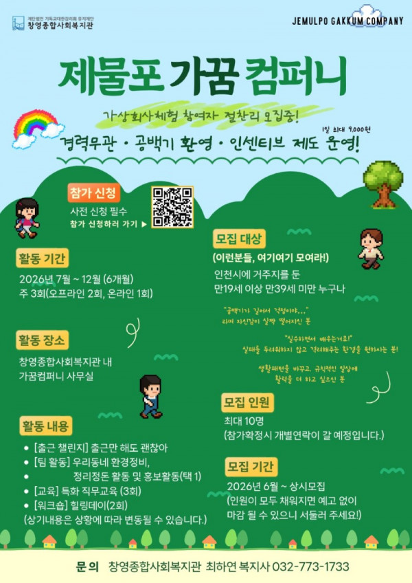 [제물포가꿈컴퍼니] 홍보지.jpg
