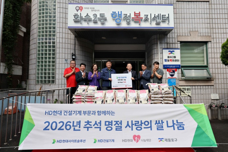 20260921_HD현대건설기계_사랑의_쌀_나눔2.jpg