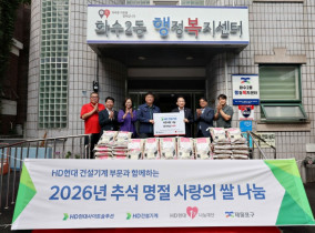 20260921_HD현대건설기계_사랑의_쌀_나눔2.jpg