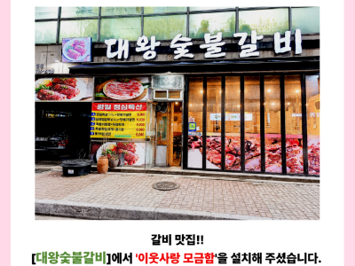 07.03 대왕숯불갈비.png