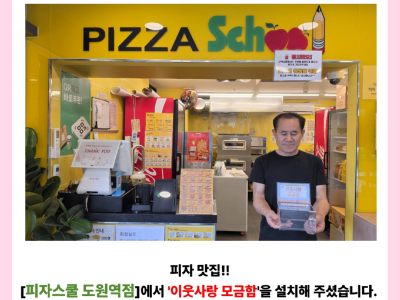 10.30 피자스쿨 도원역점.png